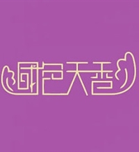 國色天香美容院網(wǎng)站設(shè)計-美容網(wǎng)站制作