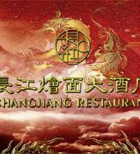 雙龍戲珠酒店創(chuàng)意宣傳廣告設(shè)計-長江大酒店廣告設(shè)計圖片