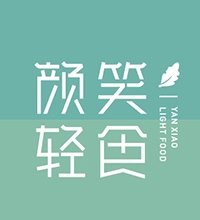 【顏笑輕食】簡約創(chuàng)意餐飲標志設(shè)計圖片大全，餐飲LOGO設(shè)計創(chuàng)意說明