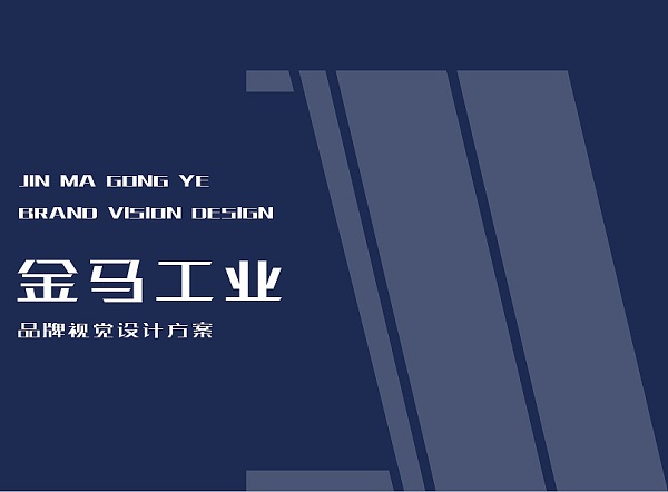 工業(yè)品牌視覺(jué)設(shè)計(jì)方案-工業(yè)集團(tuán)品牌VI設(shè)計(jì)方案圖片1